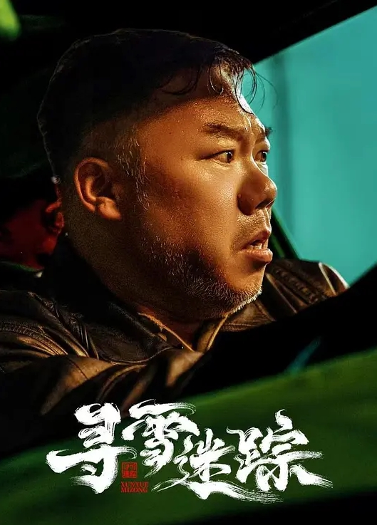 中国宝宝只是想要更多 - 真狼影视